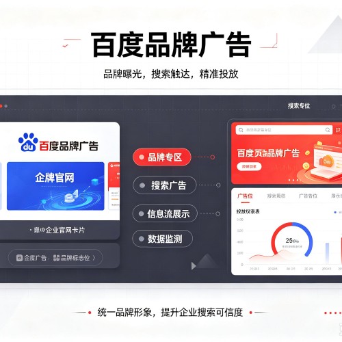 靖远百度品牌广告